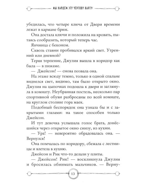 Дом зеркал. Кн. 3