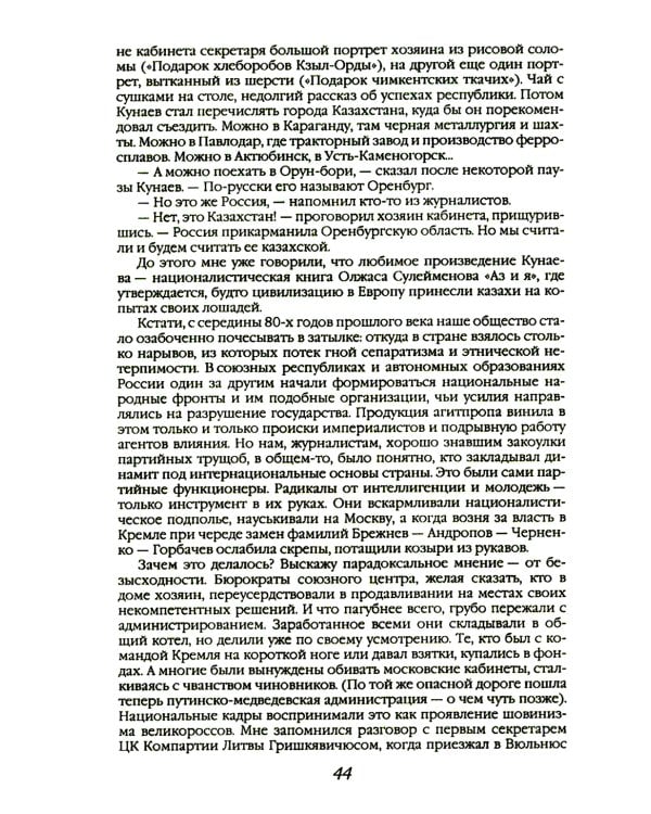 Власть в тротиловом эквиваленте. Полная версия