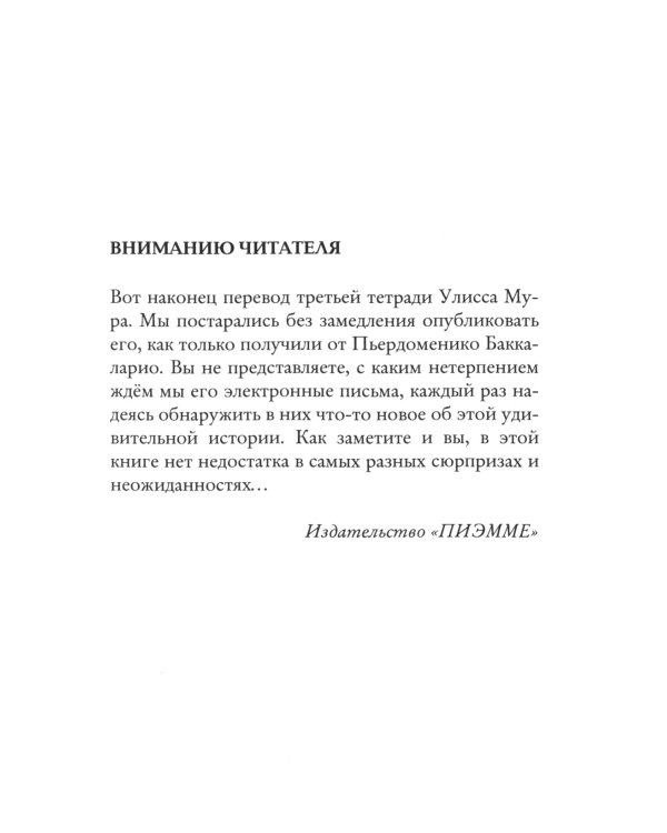 Дом зеркал. Кн. 3