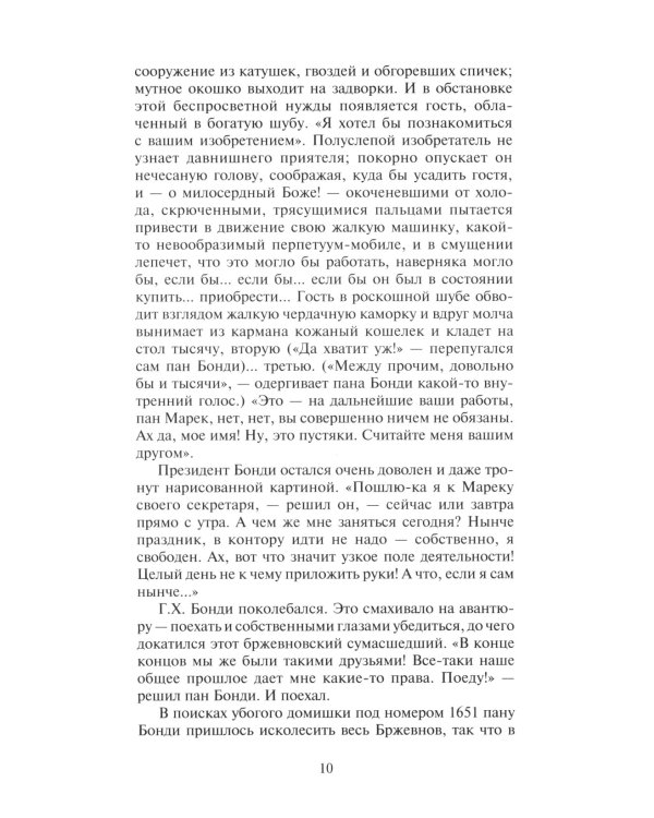 Человек, который умел летать: романы, рассказы