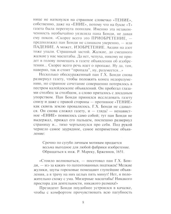 Человек, который умел летать: романы, рассказы