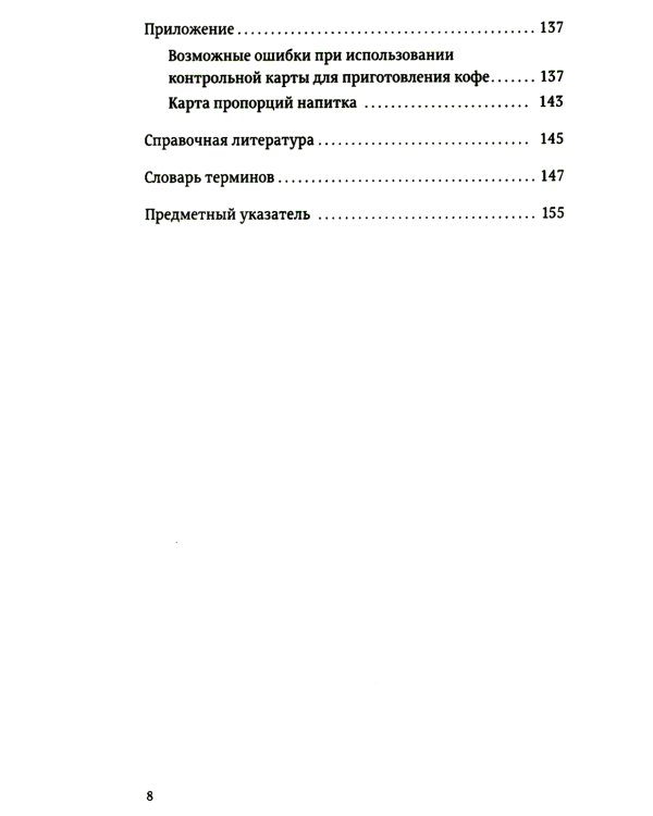 Про все, кроме эспрессо: Профессиональные способы приготовления кофе. 2-е изд