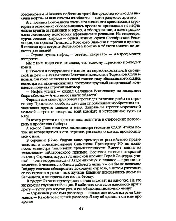 Власть в тротиловом эквиваленте. Полная версия