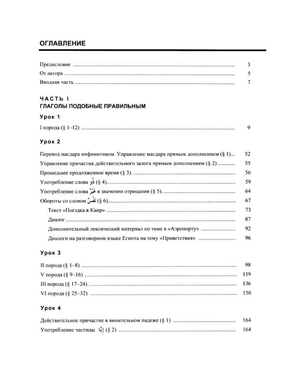 Учебник арабского языка для продолжающих. В 5 ч. (комплект из 5-ти книг)