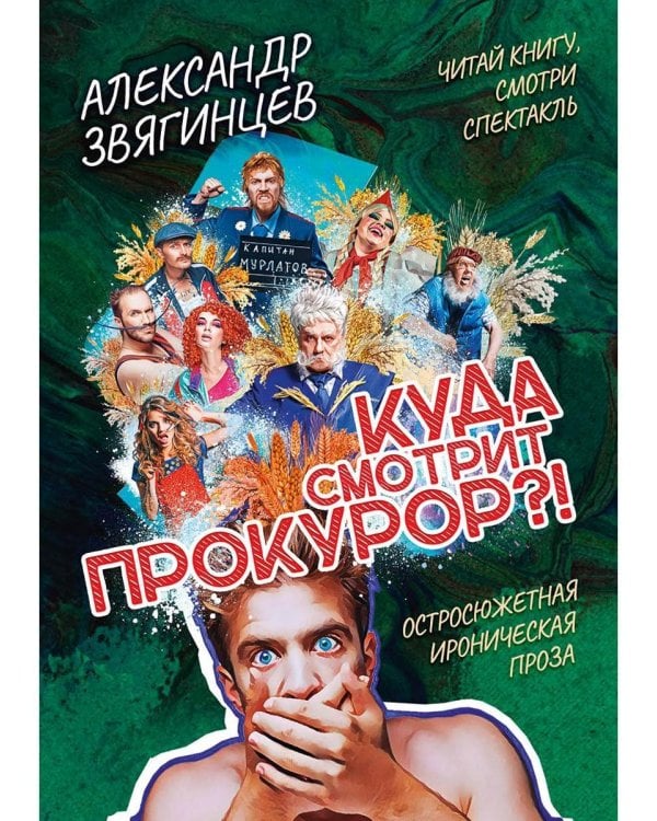 Куда смотрит прокурор?