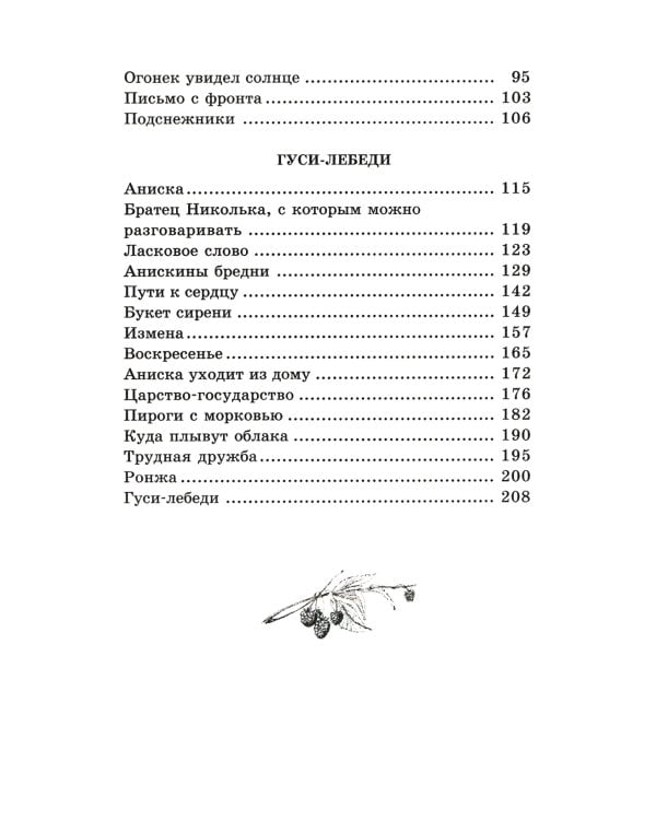Девочка из города; Гуси-лебеди: повести