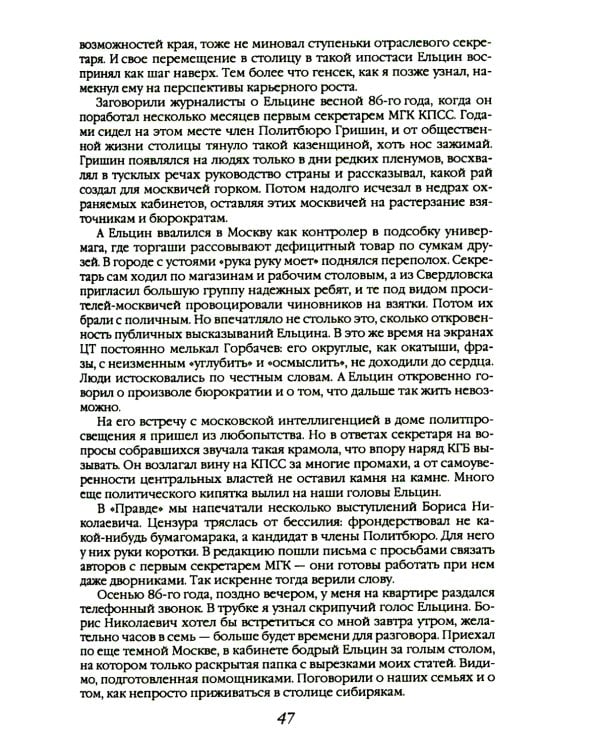 Власть в тротиловом эквиваленте. Полная версия