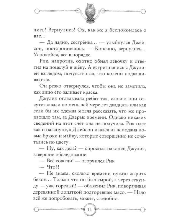 Дом зеркал. Кн. 3