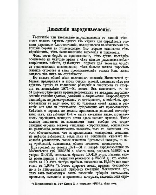 Опыт описания Могилевской губернии. Кн. 3 (репринтное изд.)