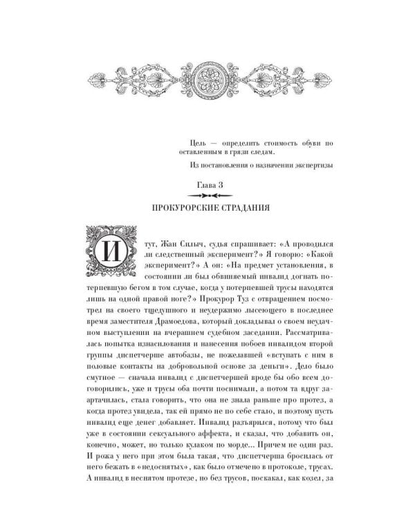 Куда смотрит прокурор?