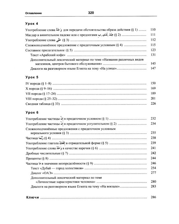 Учебник арабского языка для продолжающих. В 5 ч. (комплект из 5-ти книг)