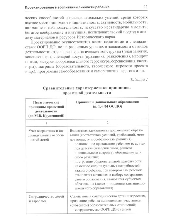 Россия - моя история. Гражданско-патриотическое воспитание детей в едином образовательном пространстве семьи и ДОО