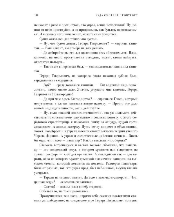 Куда смотрит прокурор?