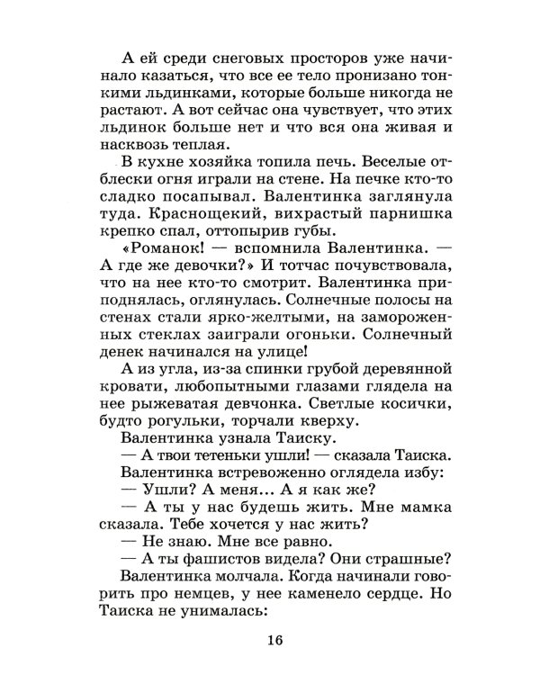 Девочка из города; Гуси-лебеди: повести