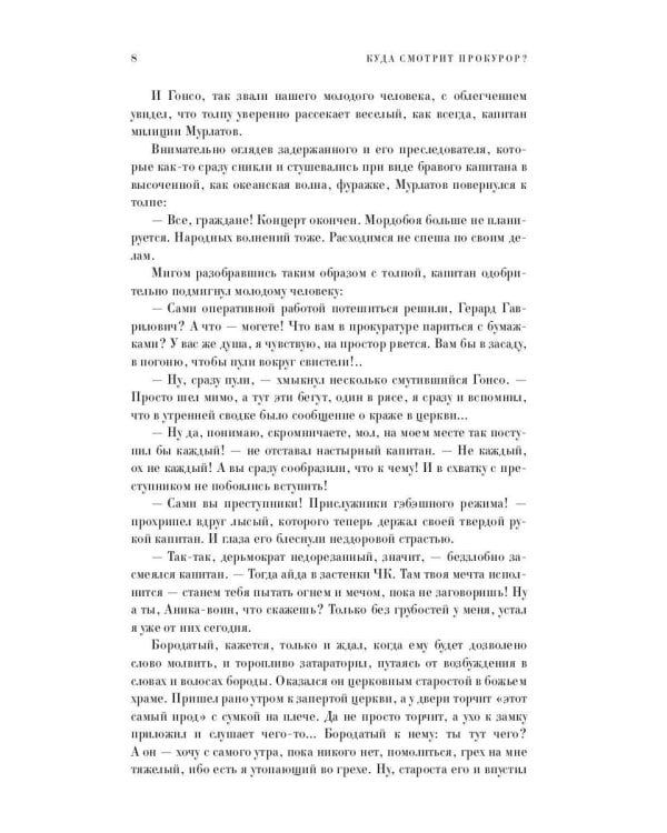 Куда смотрит прокурор?