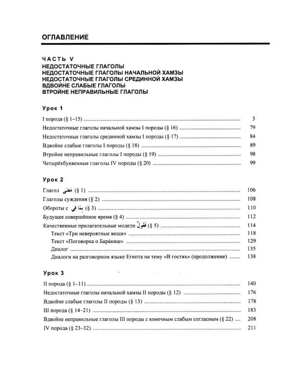 Учебник арабского языка для продолжающих. В 5 ч. (комплект из 5-ти книг)