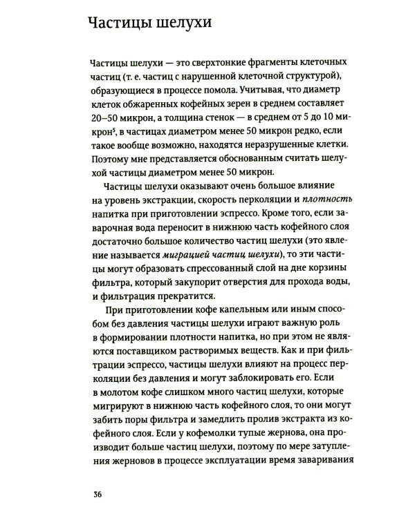 Про все, кроме эспрессо: Профессиональные способы приготовления кофе. 2-е изд