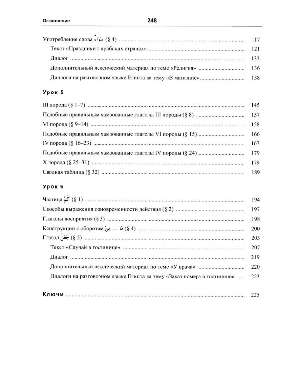Учебник арабского языка для продолжающих. В 5 ч. (комплект из 5-ти книг)