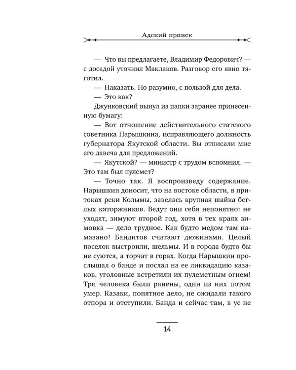 Адский прииск