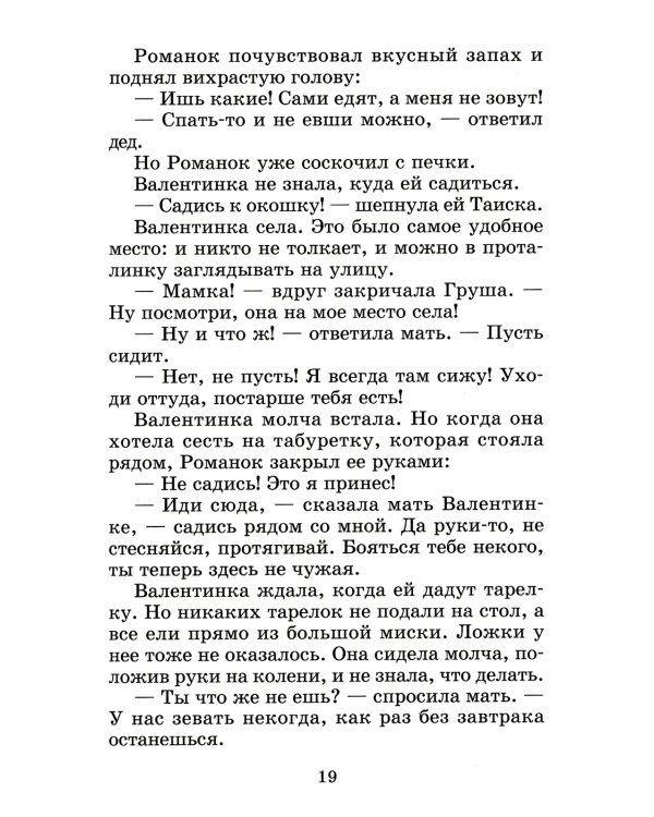 Девочка из города; Гуси-лебеди: повести