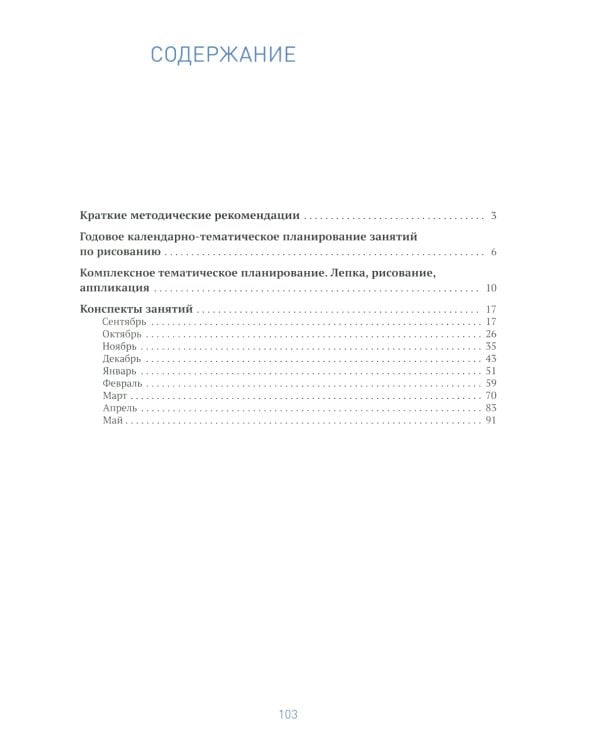 Рисование в детском саду. Конспект занятий с детьми 6-7 лет. Подготовительная группа. 2-е изд., испр.и доп. ФГОС