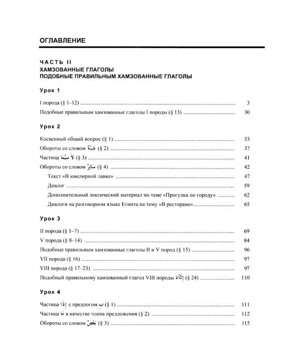 Учебник арабского языка для продолжающих. В 5 ч. (комплект из 5-ти книг)