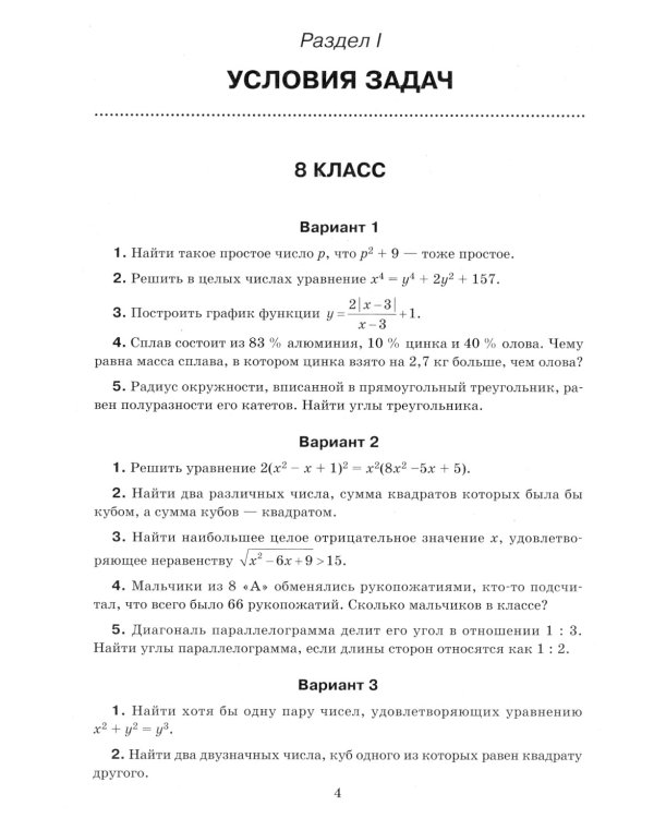 Математика. Олимпиадные задачи. 8-9 классы