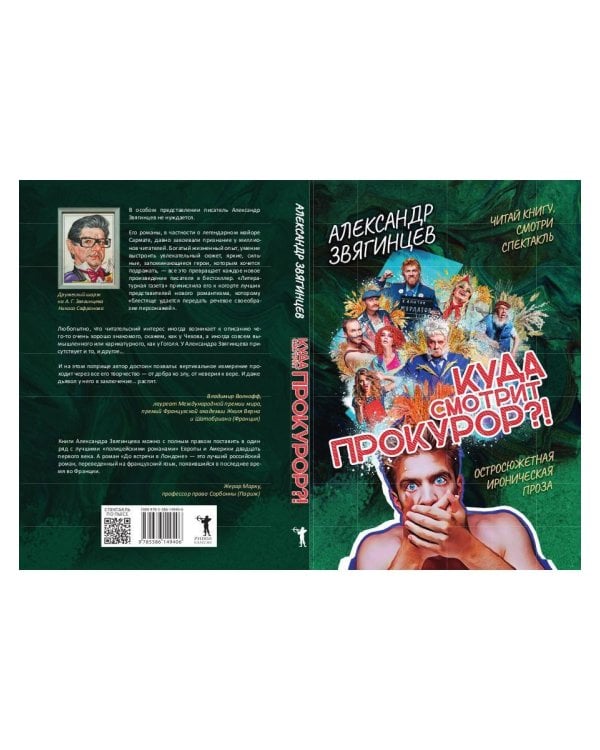 Куда смотрит прокурор?