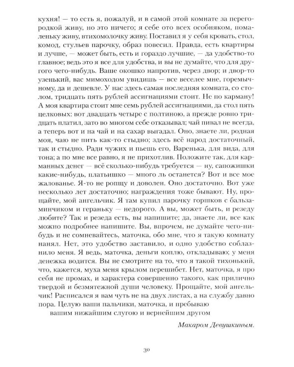 Бедные люди. Записки из подполья: роман, повесть
