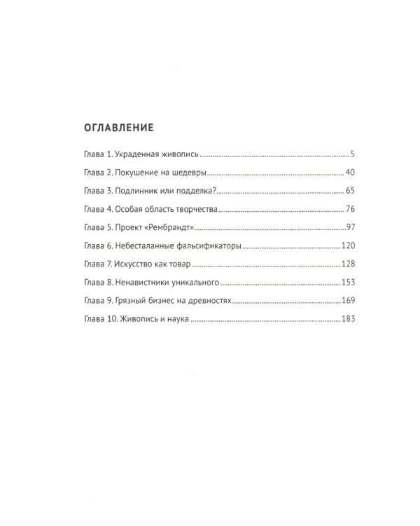 Потерпевшего звали искусство