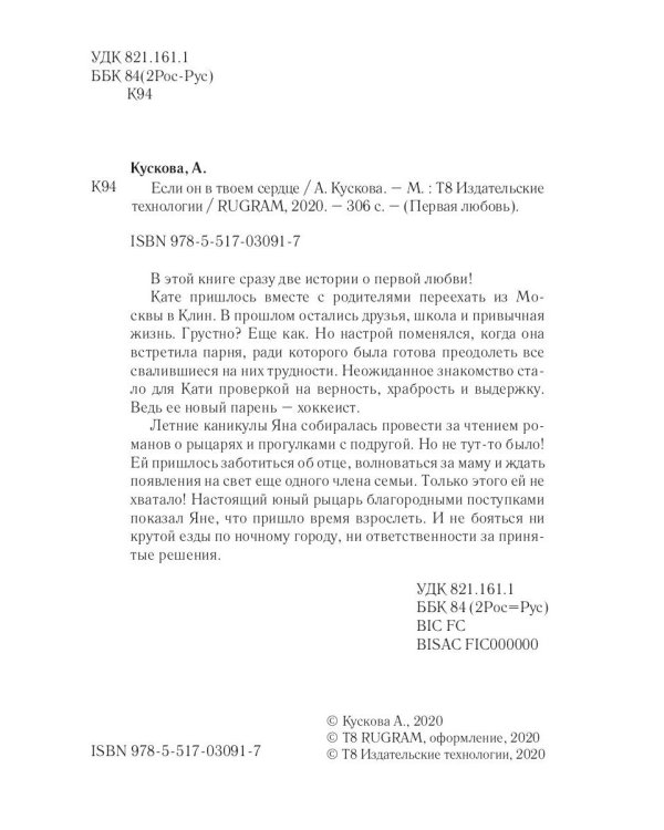 Если он в твоем сердце