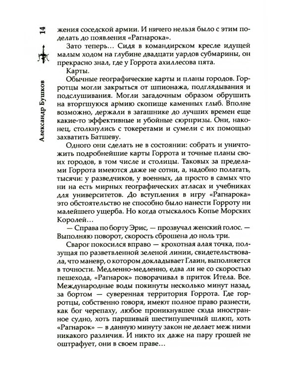 Сварог. Чертова мельница