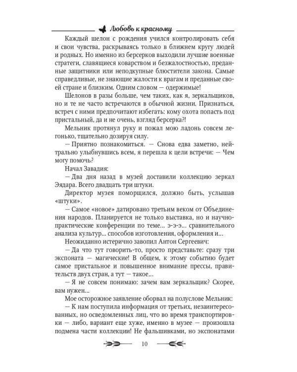 Любовь к красному