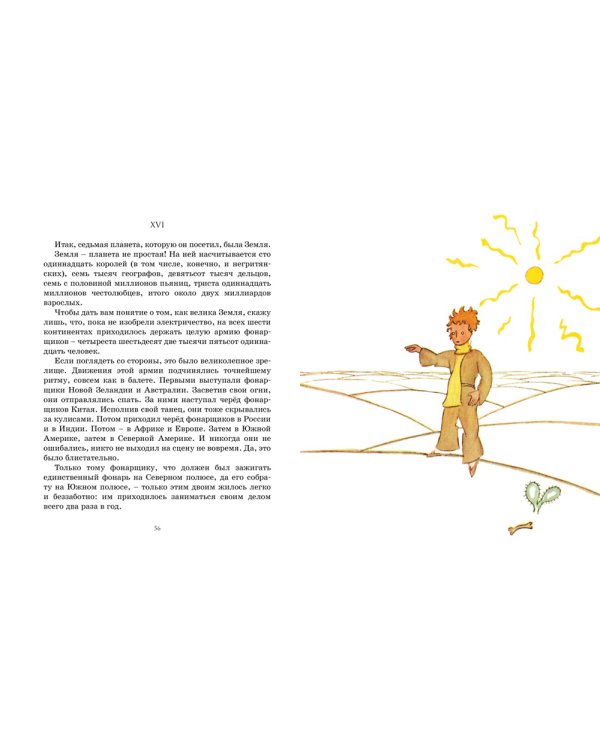 Маленький принц: повесть - сказка