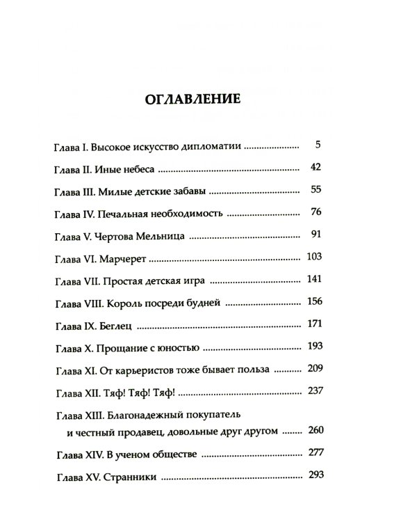 Сварог. Чертова мельница