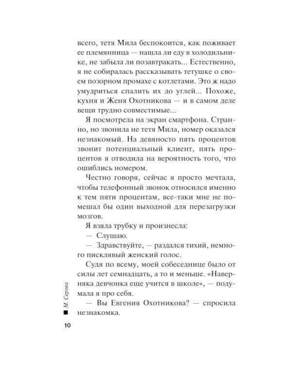 Тайный преследователь