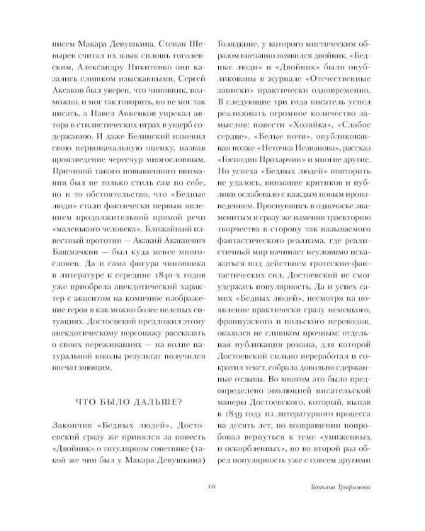 Бедные люди. Записки из подполья: роман, повесть