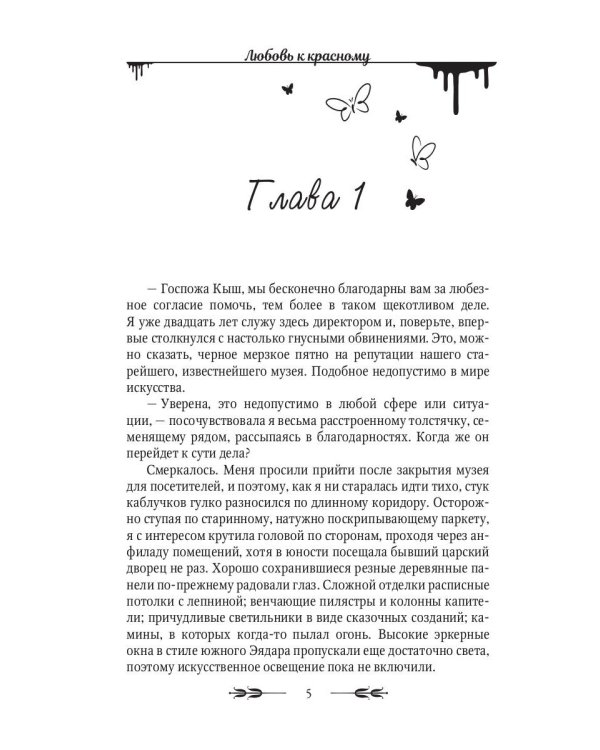 Любовь к красному