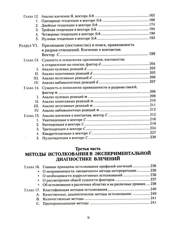 Учебник экспериментальной диагностики влечений