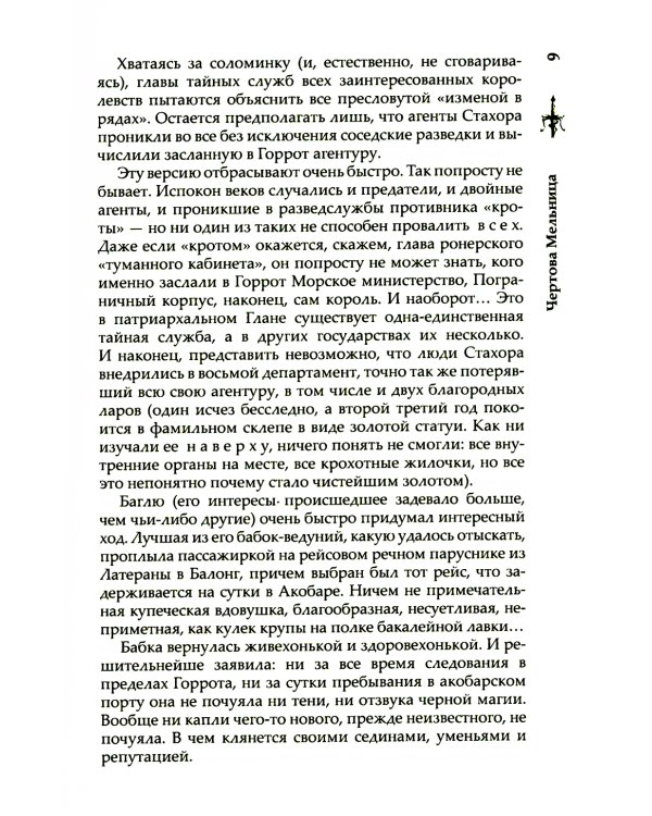 Сварог. Чертова мельница