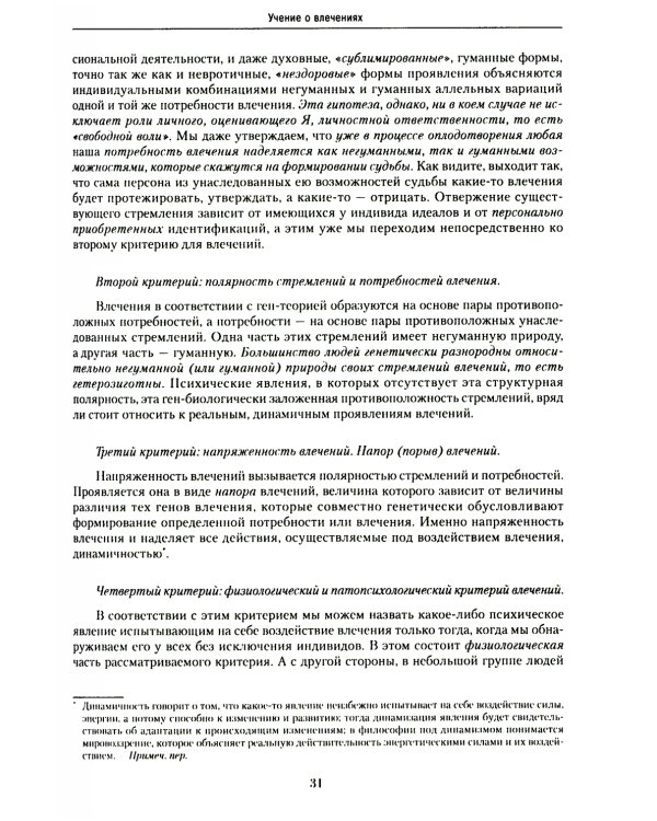 Учебник экспериментальной диагностики влечений