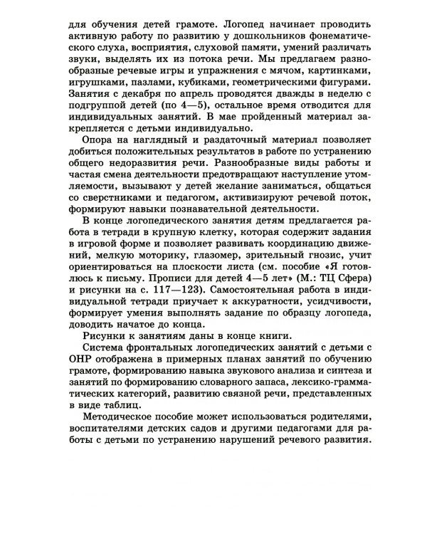 Я готовлюсь к письму: для детей 4-5 лет (комплект: прописи + конспекты логопедических занятий)