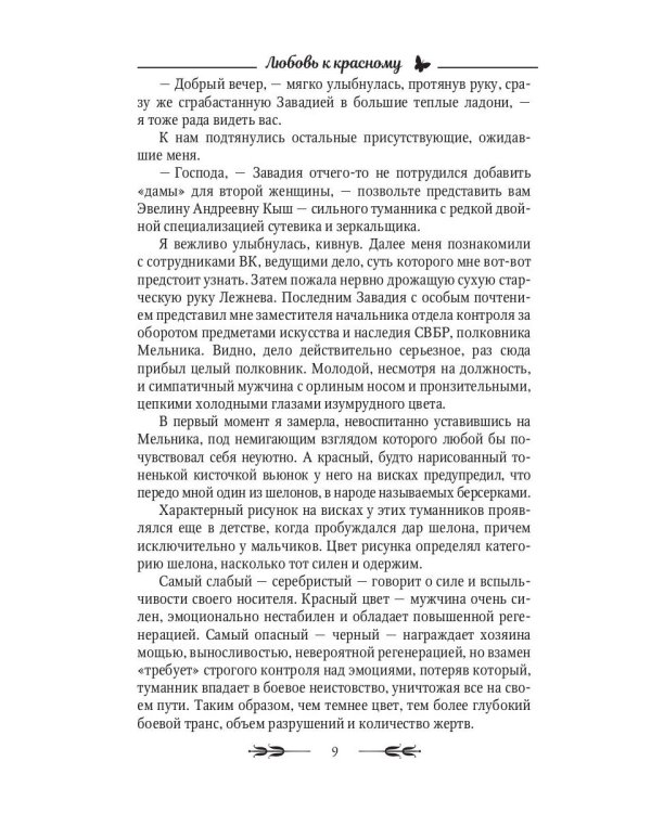 Любовь к красному