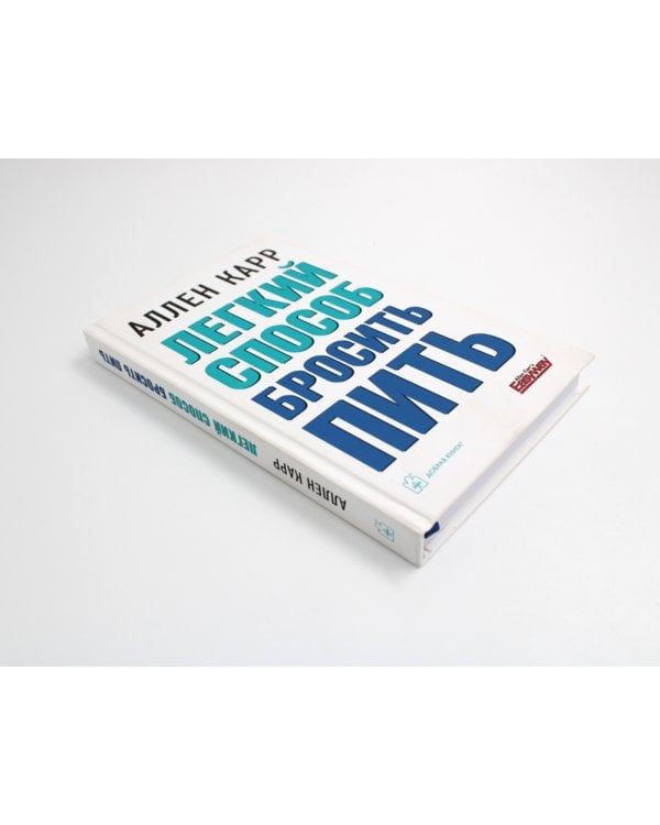 Легкий способ бросить пить