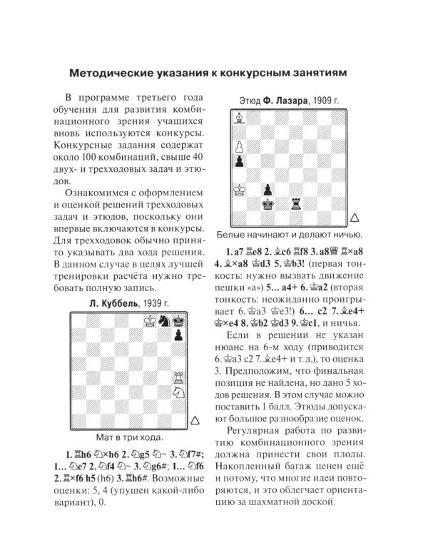 Программа подготовки шахматистов I разряда