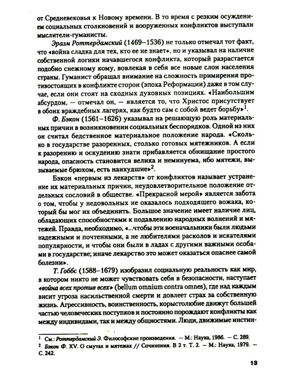 Политическая конфликтология и технологии урегулирования конфликтов: Учебник