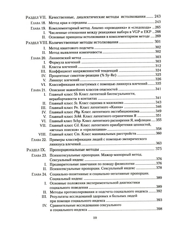 Учебник экспериментальной диагностики влечений