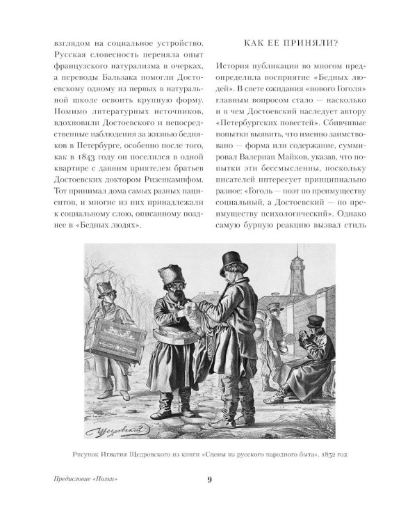 Бедные люди. Записки из подполья: роман, повесть