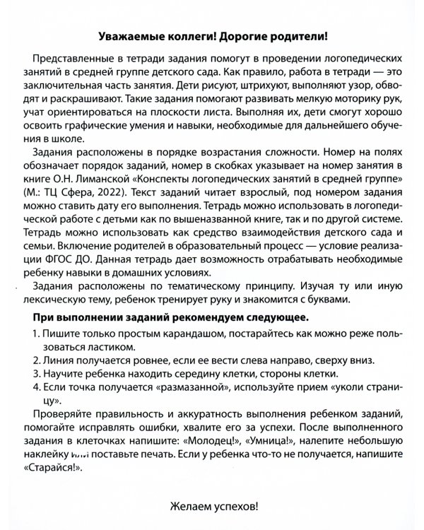 Я готовлюсь к письму: для детей 4-5 лет (комплект: прописи + конспекты логопедических занятий)