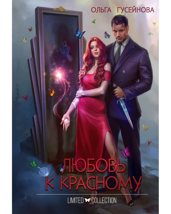 Любовь к красному